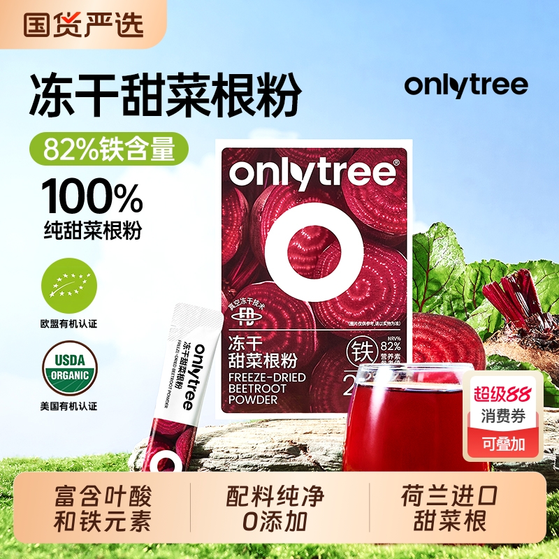 onlytree甜菜根粉补充气血