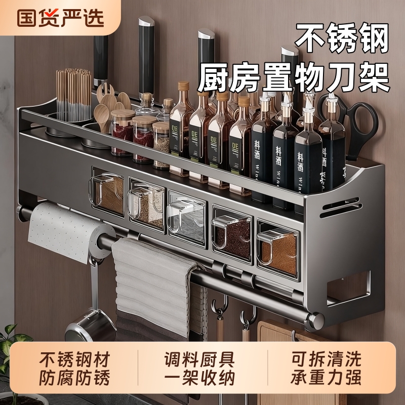 不锈钢壁挂厨房多功能置物架