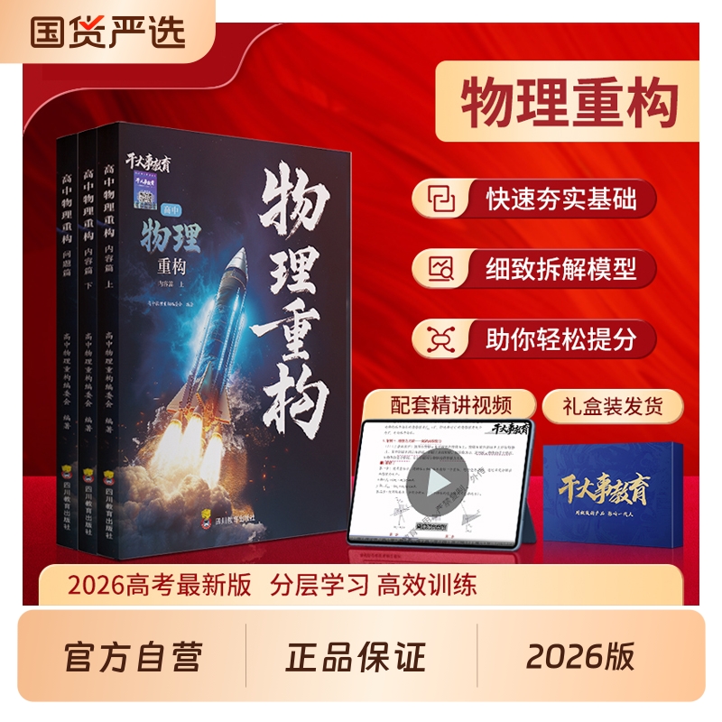 2026干大事教育物理重构讲义