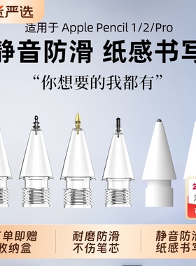 适用applepencil笔尖2代替换applepencilpro1代针管ipencil笔头改造ipadpencil静音透明防滑金属耐磨替换笔尖