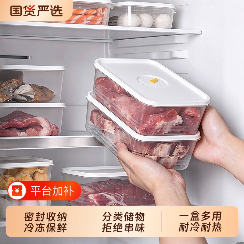 冰箱收纳保鲜盒食品级冷冻肉分装盒密封水果整理盒冷藏专用可微波