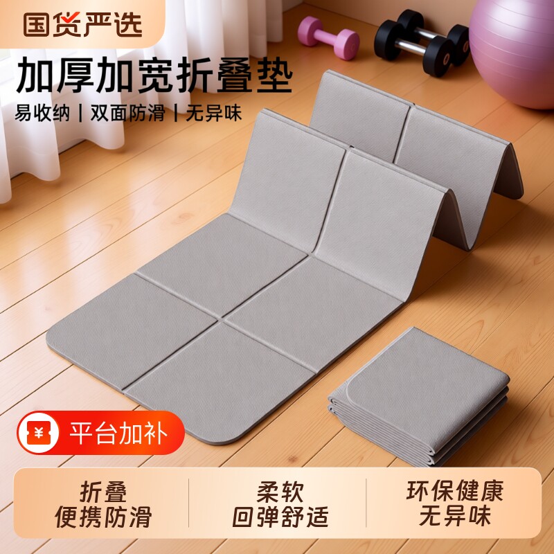 可折叠便携式瑜伽垫男士健身垫家用防滑地垫学生宿舍训练运动静音