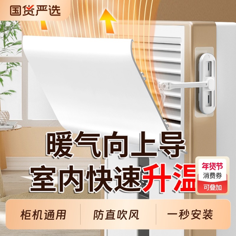 柜式立式空调挡风板柜机防直吹遮风冷气导风防风板出风口挡板通用,收纳整理,空调挡风板,淘宝优惠券,粉丝福利购,淘宝优惠卷
