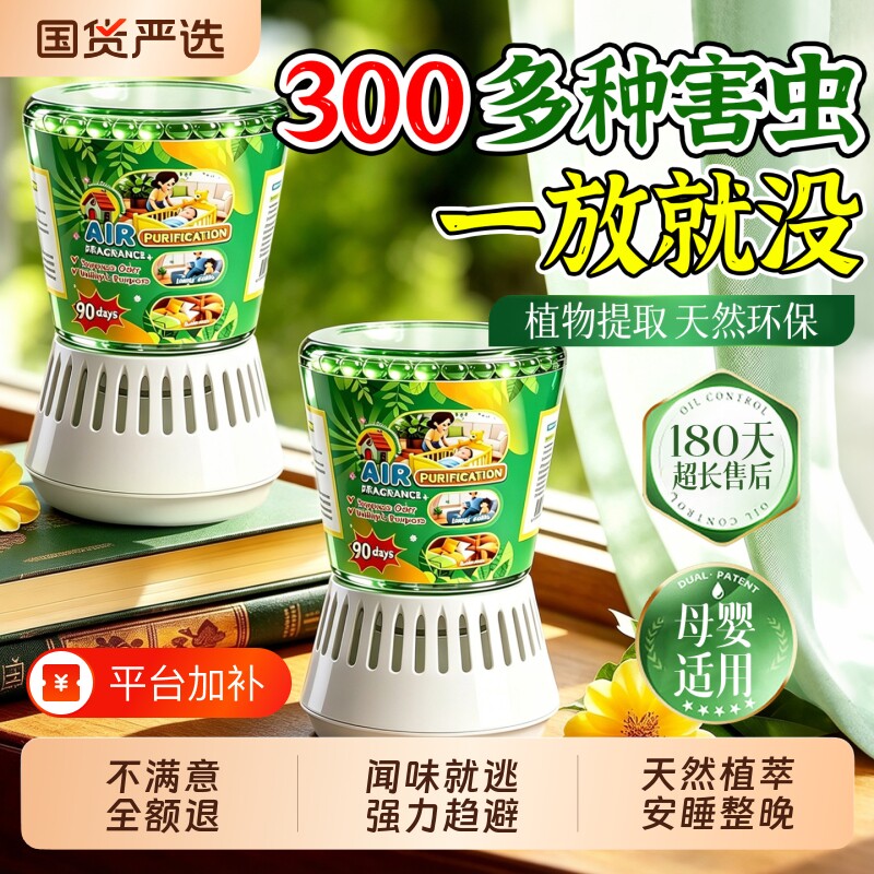 驱虫药室内家用蚊子苍蝇驱赶神器蟑螂除小飞虫香薰杀虫剂厨房无毒