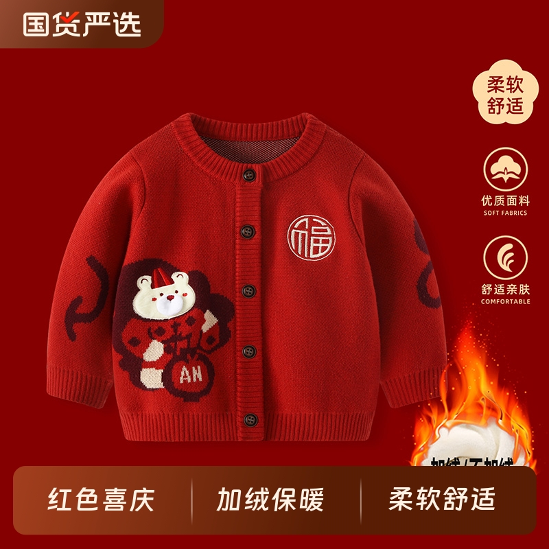 男童毛衣宝宝喜庆针织衫外套