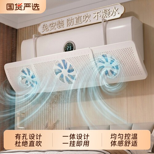 空调挡风板通用新款|318人收藏