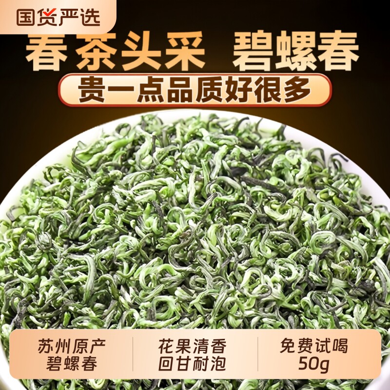 碧螺春2026新茶茶叶绿茶特一级明前正宗苏州春茶毛尖自己喝炒青