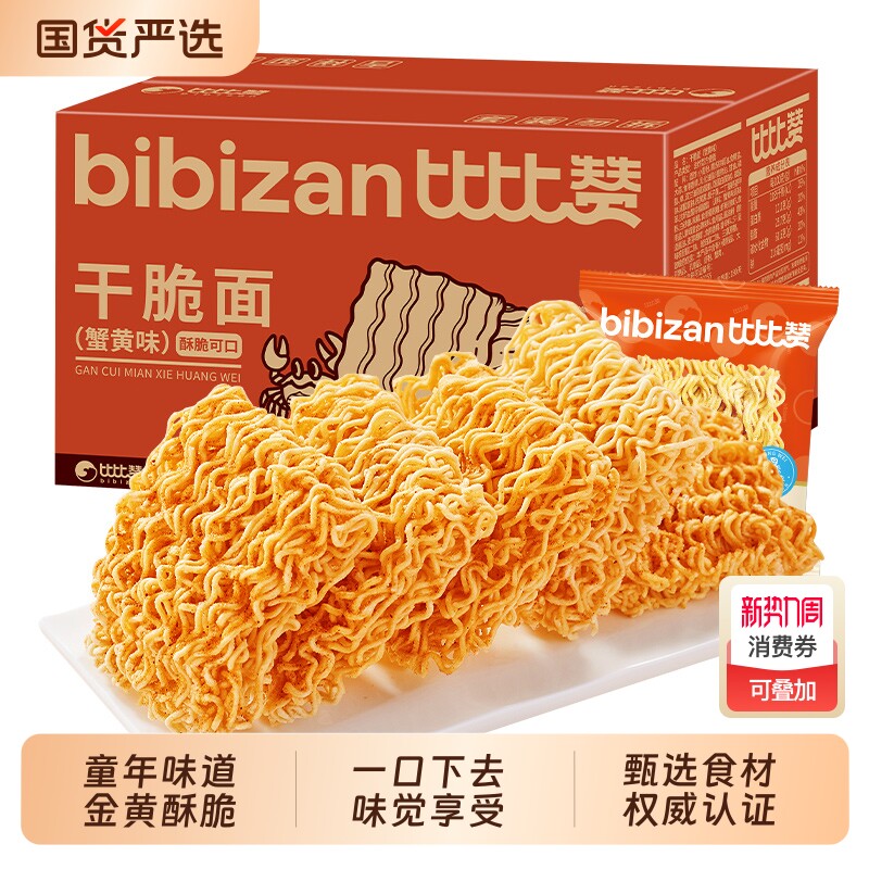 比比赞干脆面掌心脆干吃方便面整箱小零食休闲食品小吃大礼包批发