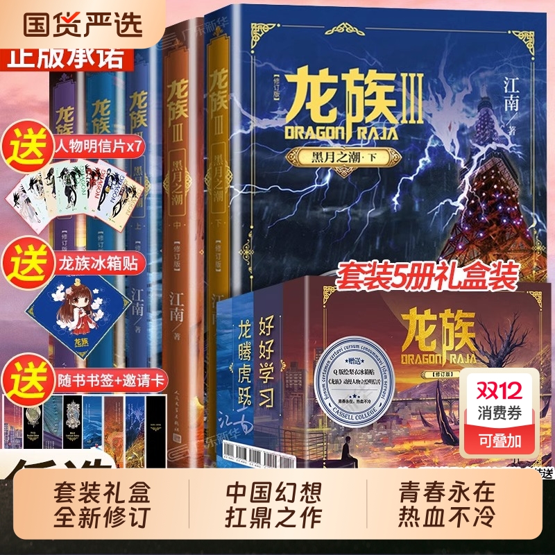 【礼盒装】龙族1+2+3龙族全套