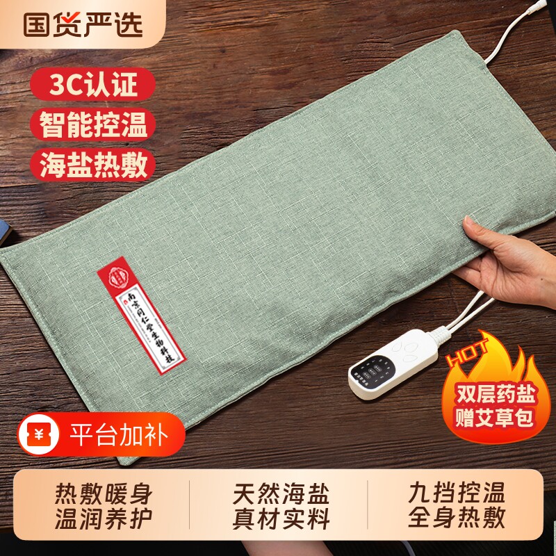海盐热敷包粗盐热敷背部理疗袋全身通用电加热腹艾灸海盐袋艾草