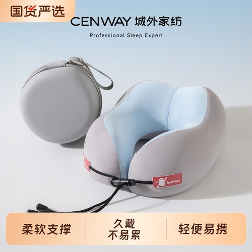 记忆棉U型护颈枕便携防护