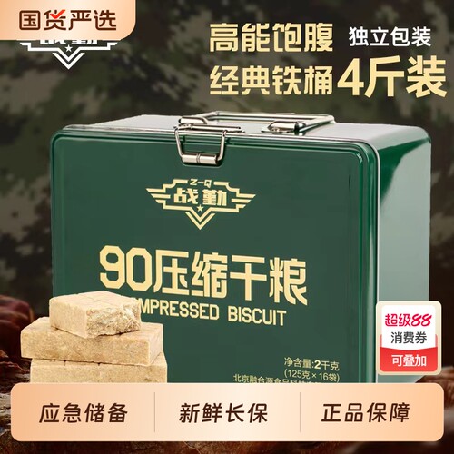战勤90压缩饼干家庭应急长保质期