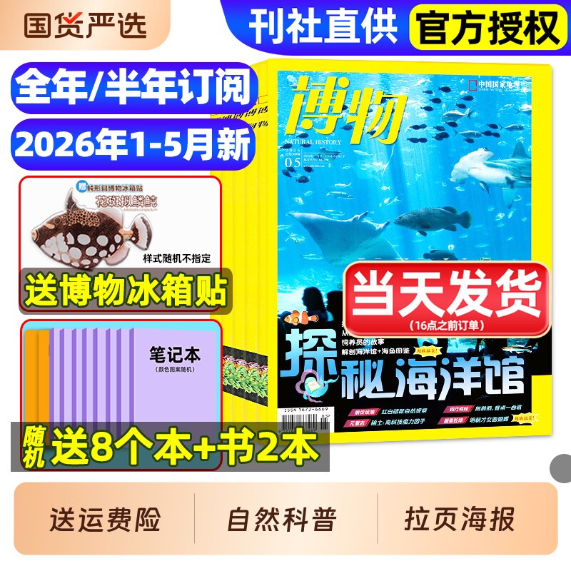 博物杂志2026年1-5月/全年/半年订阅/2025年1-12月