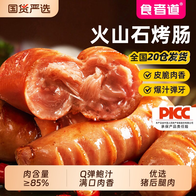 食者道火山石烤肠肉肠地道烤肠图片