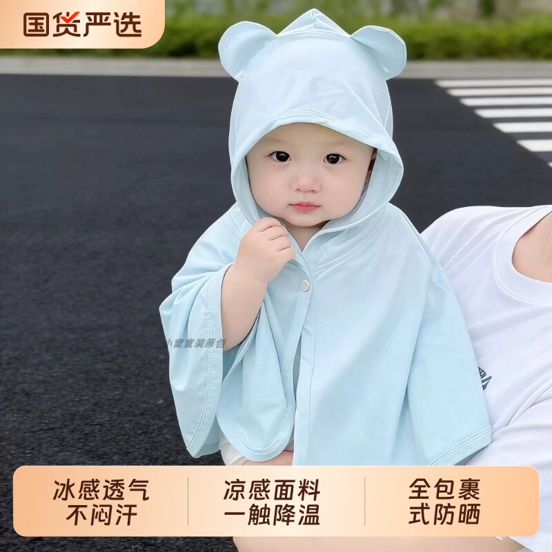 男女宝宝外出防晒衣装婴儿冰丝凉感防晒斗篷带帽防紫外线透气披肩