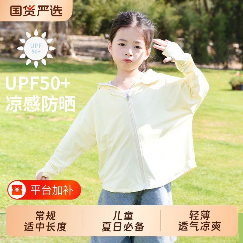 儿童防晒衣女童2026新款夏季冰丝防晒服凉感皮肤衣薄款防紫外线