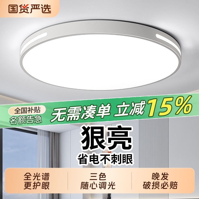 2025年新款led吸顶灯主卧室灯简约现代书房圆形阳台客厅房间灯具,家装灯饰光源,餐厅/卧室/书房吸顶灯,淘宝优惠券,粉丝福利购,淘宝优惠卷
