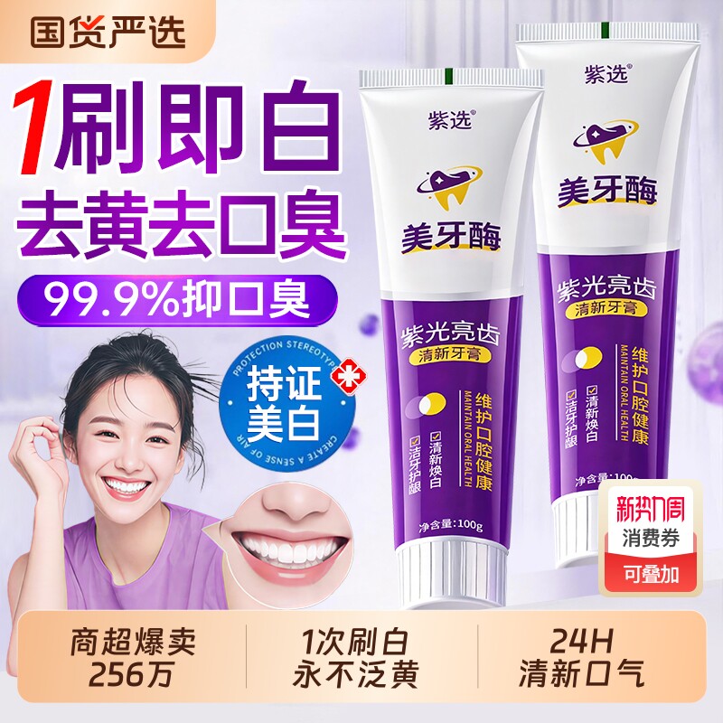 牙膏美白去黄去口臭除异味口气清新成人速效洗白齿正品官方旗舰店