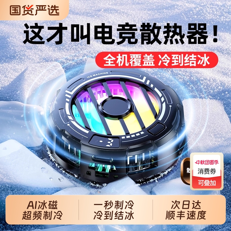 热销TOP1】磁吸手机制冷散热器