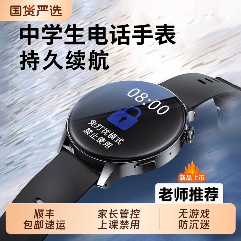 儿童电话手表初中生【老师推荐】全网通长续航可插卡定位视频通话青少