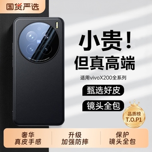 【现货秒发】适用vivox200pro手机壳新款x200s镜头全包x200ultra超薄防摔外壳x200官方高级感男女pro素皮外壳