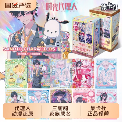 集卡社时光代理人三丽鸥联名卡片