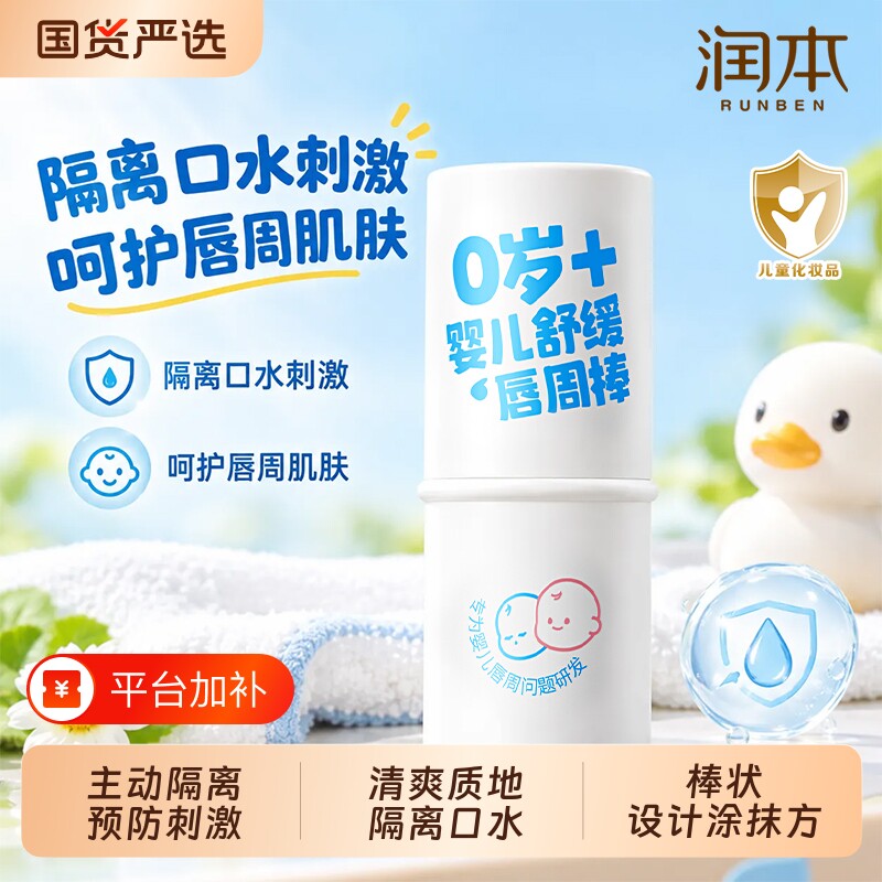 润本婴儿唇周膏宝宝专用口水膏新生儿唇周特护膏保湿滋润护肤护唇