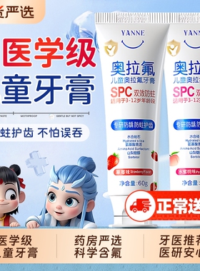 儿童牙膏3到6到12岁含氟换牙期专用防蛀龋固齿官方旗舰店宝宝正品