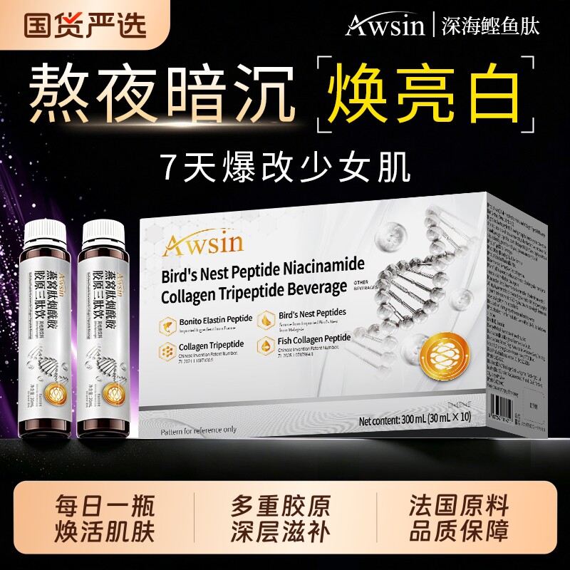 鱼胶原蛋白肽口服液饮透明质酸钠燕窝小分子正品官方旗舰店紧致