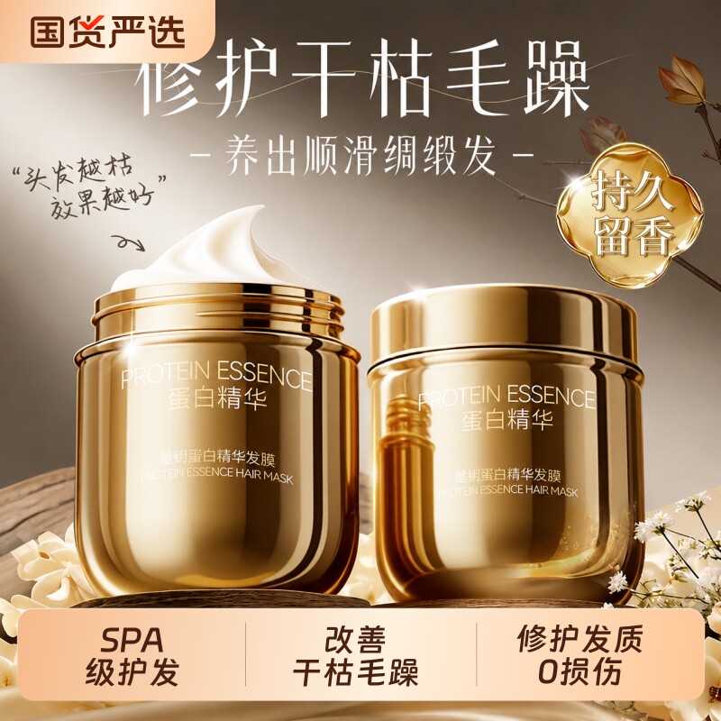 发膜修复干枯补水顺滑角蛋白矫正染烫受损毛躁修复营养护发素正品