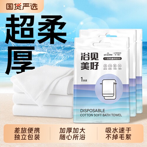 海氏海诺一次性浴巾加大加厚单独包装压缩毛巾住酒店旅行必备用品
