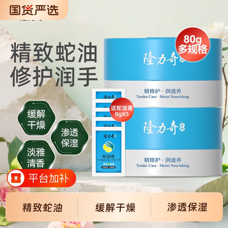 隆力奇瓶装蛇油膏80g润肤手足护理持久留香男女可用