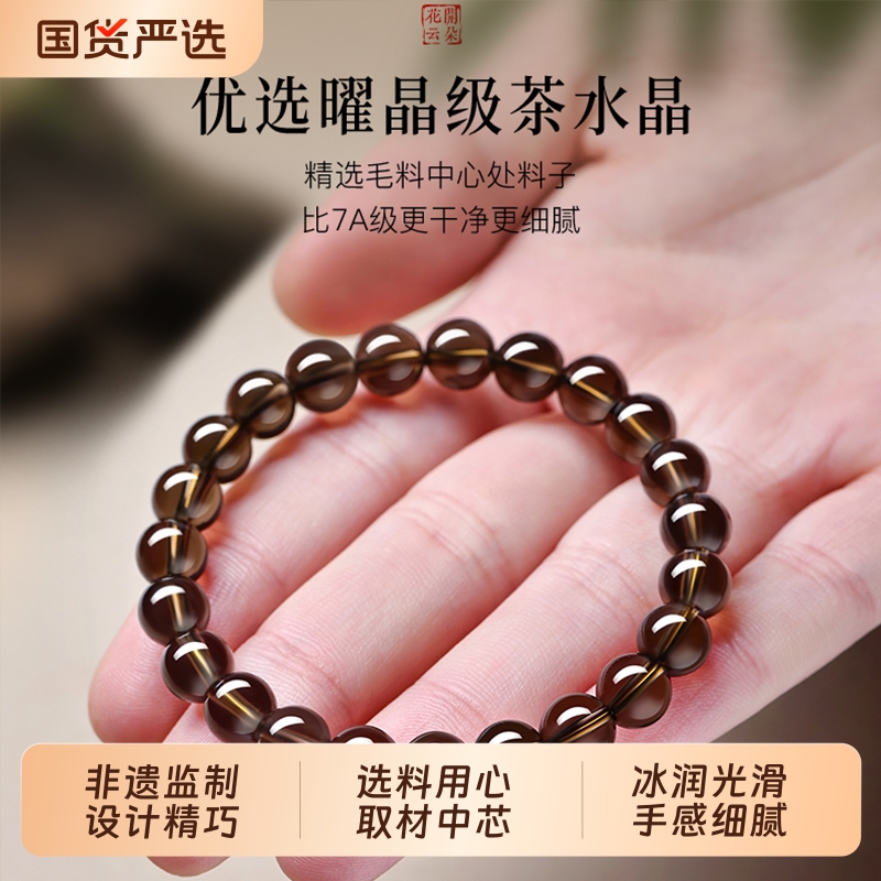 天然茶晶手串水晶手链转运珠烟晶情侣饰品单圈礼物净体珠宝珠子