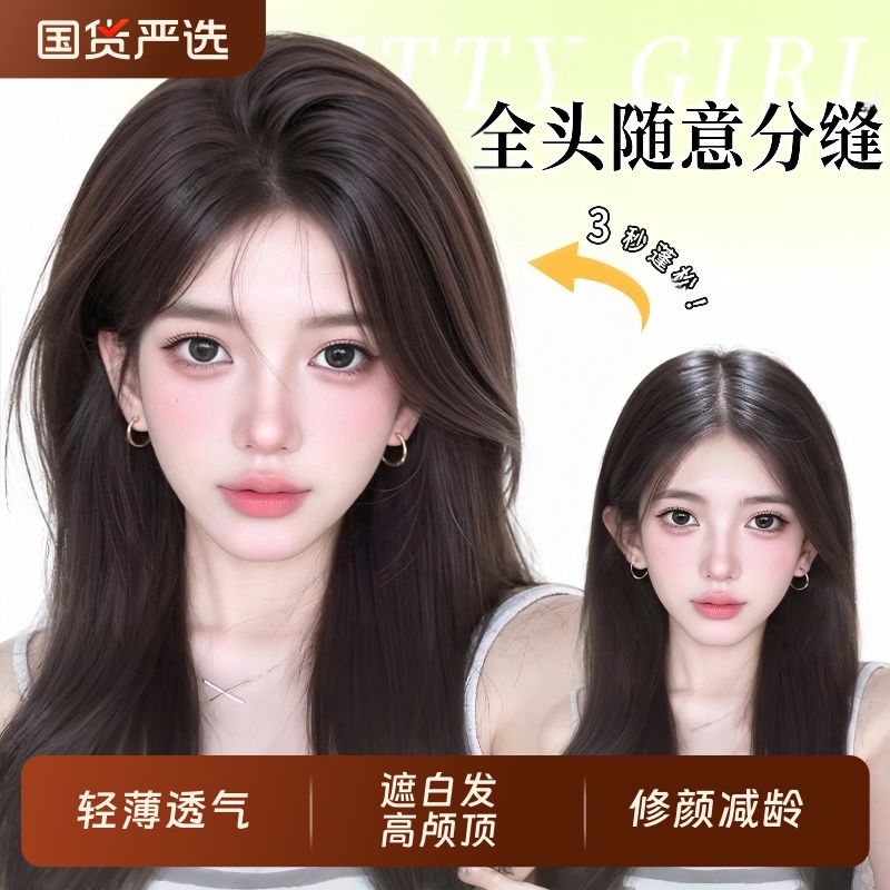 八字刘海假发女片头顶含真发无痕补发遮白发蓬松增发颅顶法式发丝