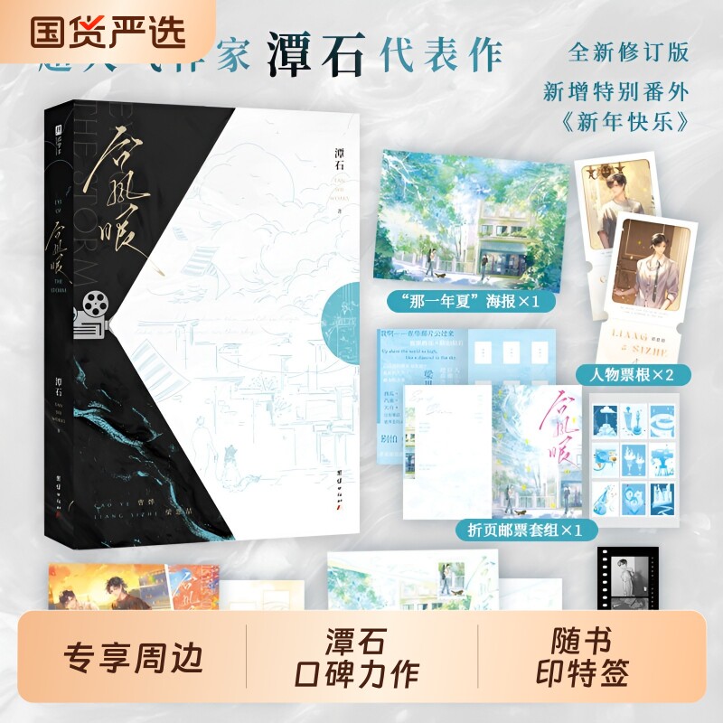 【印特签+专享周边】台风眼小说实体书 超人气作家潭石代表作 全新