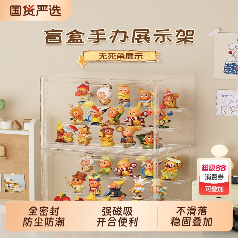 星星人随心配阶梯透明收纳展示盒