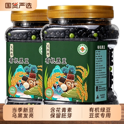 有机绿心黑豆农家非转基因