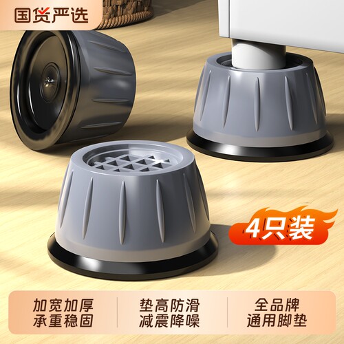 洗衣机底座架通用脚垫固定防滑