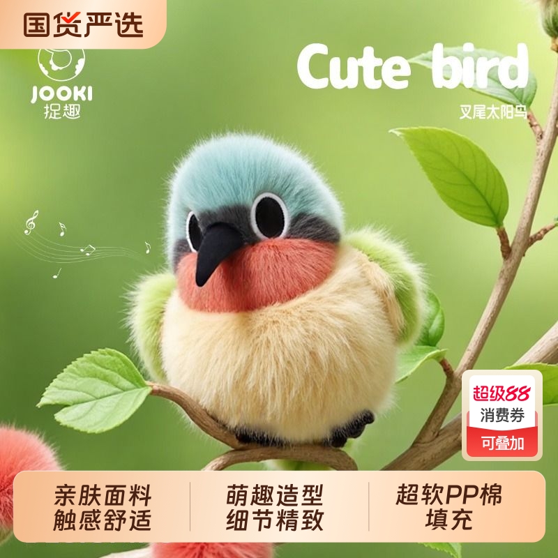 捉趣太阳鸟毛绒玩具可爱小鸟玩偶公仔睡觉抱枕娃娃女孩女生日礼物