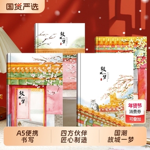 四方伙伴古大A5风记事本全彩色插画手账本复古日记本高颜值精致女生生日礼物礼品学生笔记本子厚本子防水装订