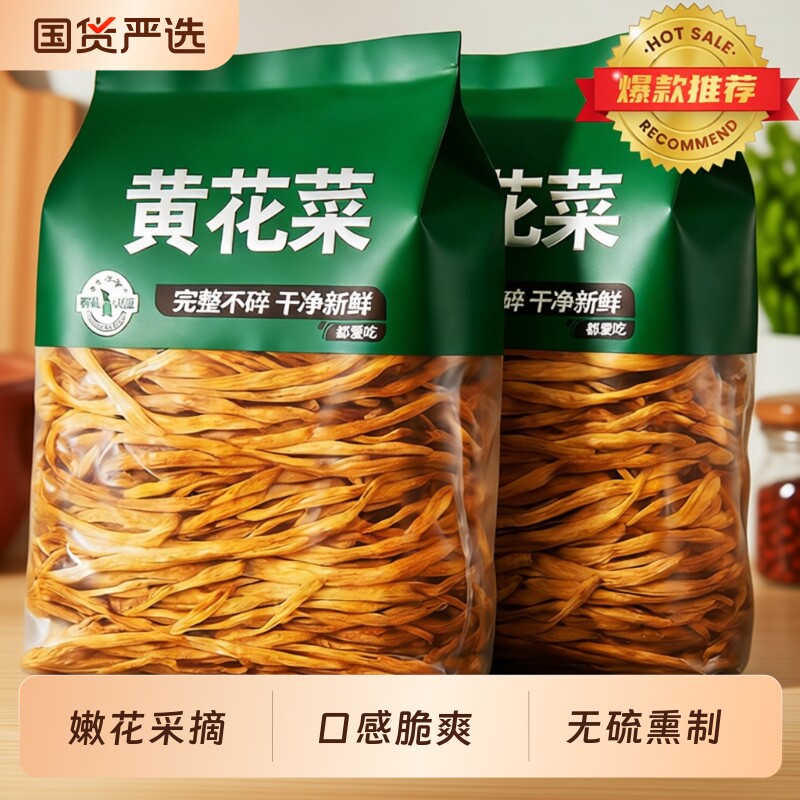 26年黄花菜干货500g金针菜甘肃特产庆阳商用香菇木耳日晒新鲜无硫