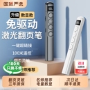 翻页笔教师用多功能适用希沃电子白板一体机触屏笔书写电脑usb多媒体教学专用激光笔伸缩教鞭触控笔ppt遥控笔