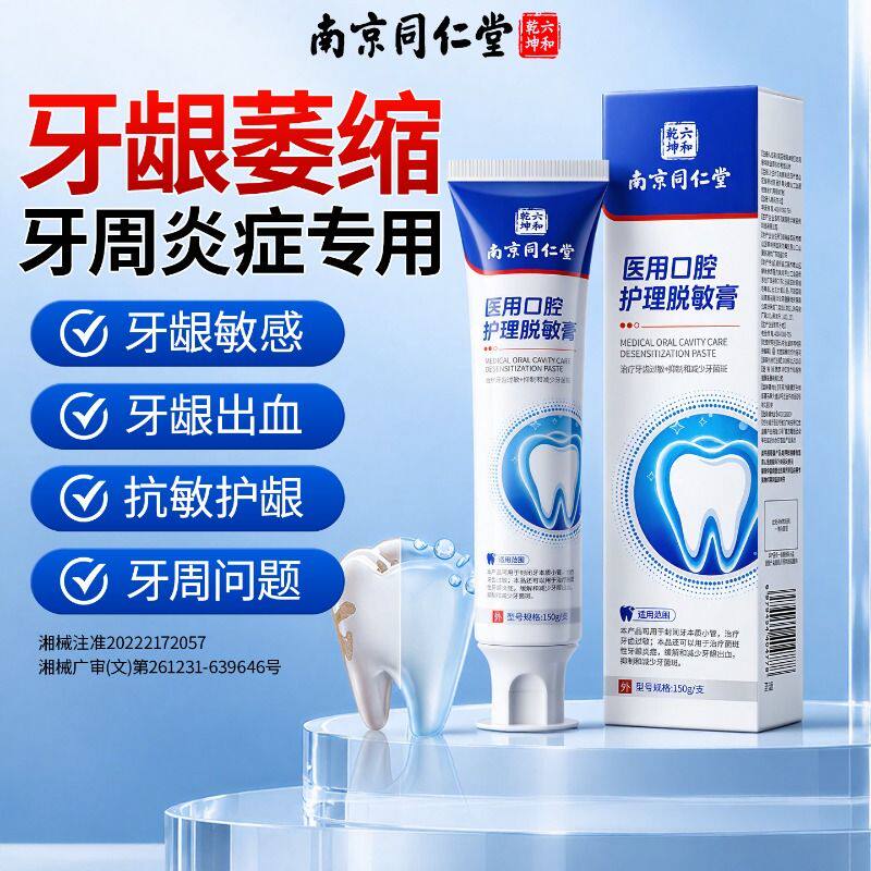 医用脱敏膏牙周炎牙龈出血修复专用口腔牙齿抗敏治正品官方旗舰店