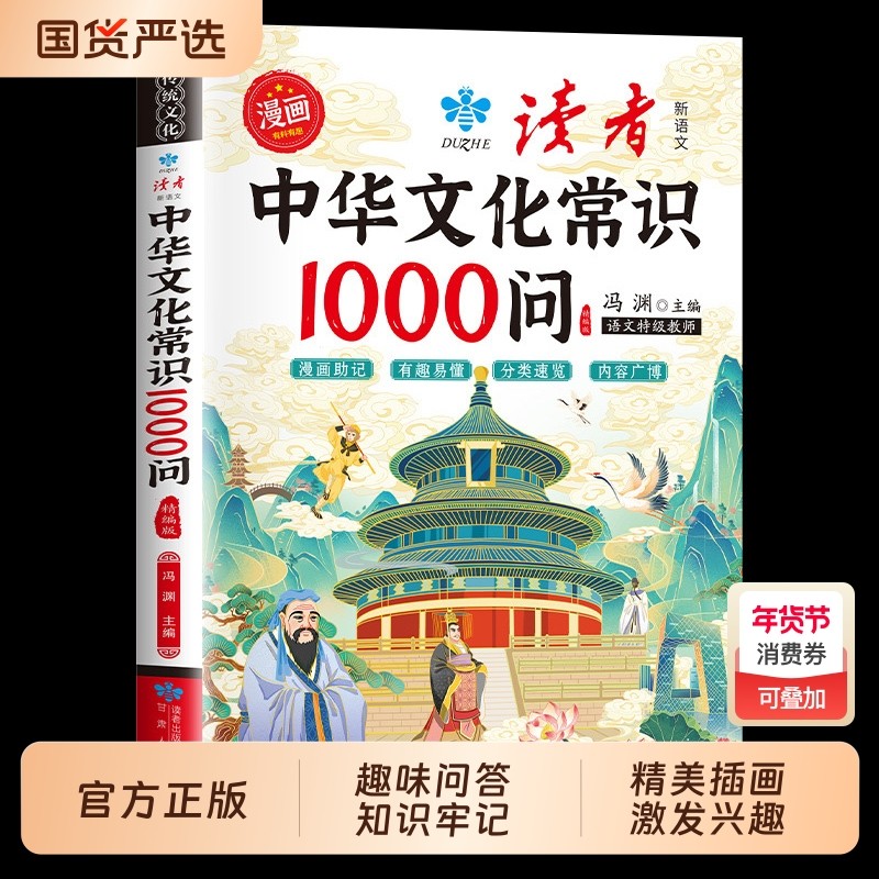 漫画中华文化常识1000问正版书籍课本里必备的百科一二三四五六年级小学中国一千问国学经典儿童课外阅读拓展知识文学历史神话地理,书籍/杂志/报纸,儿童文学,淘宝优惠券,粉丝福利购,淘宝优惠卷