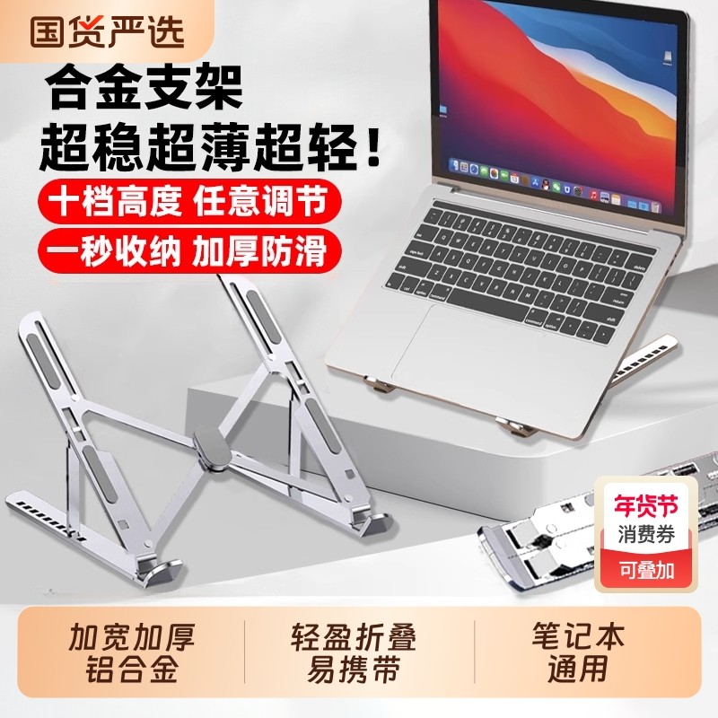 笔记本电脑支架支撑托架子升降折叠便携铝合金散热器增高悬空底座适用手提笔记本轻薄本游戏本平板电脑2025,3C数码配件,笔记本多功能支架/桌,淘宝优惠券,粉丝福利购,淘宝优惠卷
