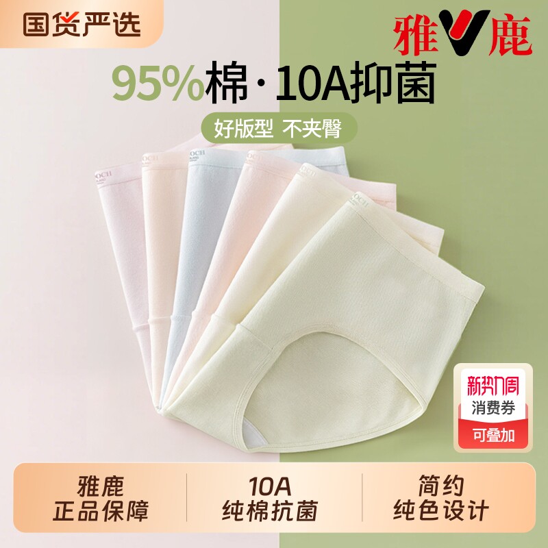 雅鹿内裤女士纯棉7级a抗菌全棉三角裤2026新款少女生短裤薄款中