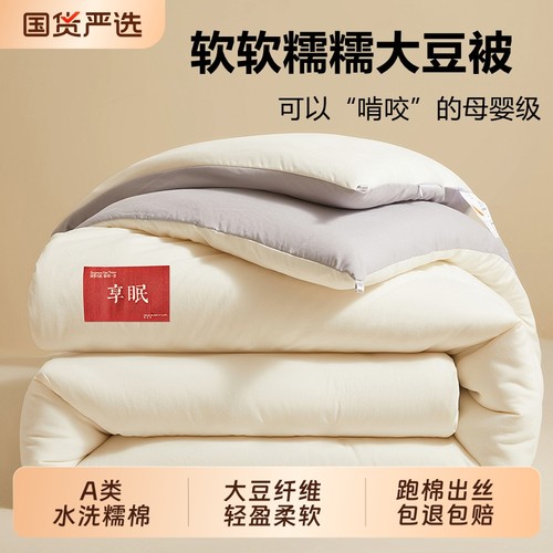 大豆纤维被子冬被春秋被芯单双人学生宿舍四季通用棉被褥加厚保暖