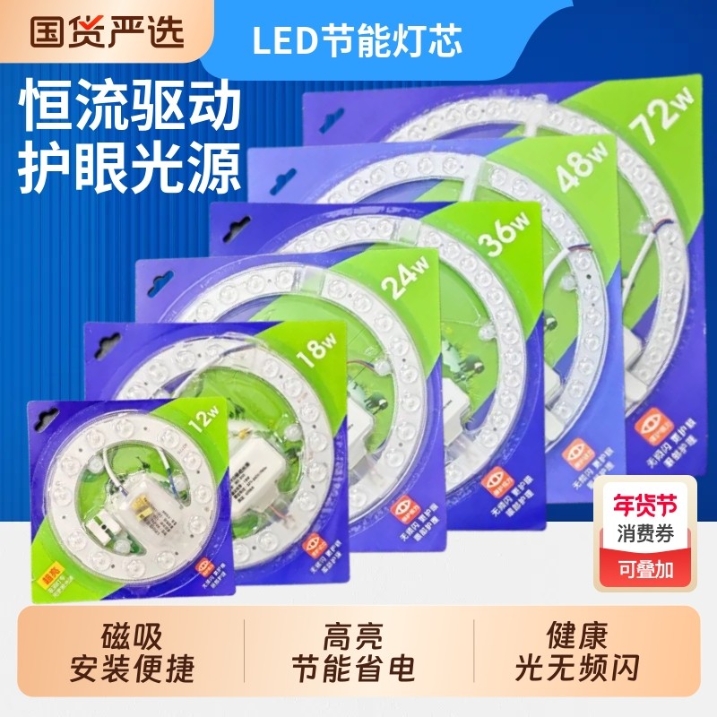 led灯芯磁吸顶灯模组光源高亮恒流贴片灯盘圆形灯芯替换灯盘灯芯,家装灯饰光源,LED球泡灯,淘宝优惠券,粉丝福利购,淘宝优惠卷