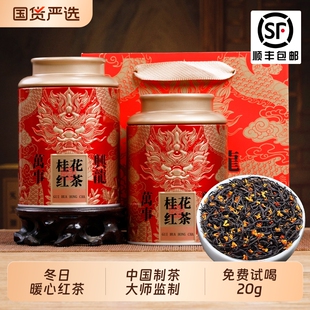 参赛桂花红茶新茶浓香养胃新年送礼盒装养胃高档口粮自己喝 450g