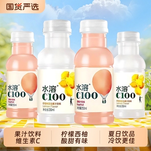 饮料农夫山泉水溶C100西柚味柠檬复合果汁VC250ml*9瓶维生素饮品